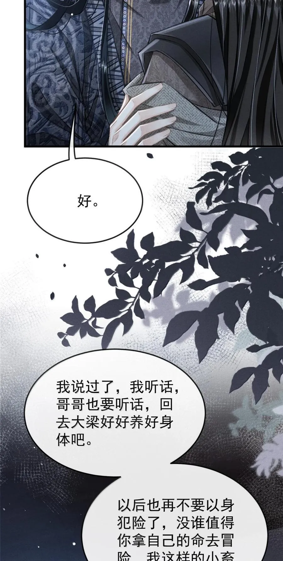 116 遗憾 第30页