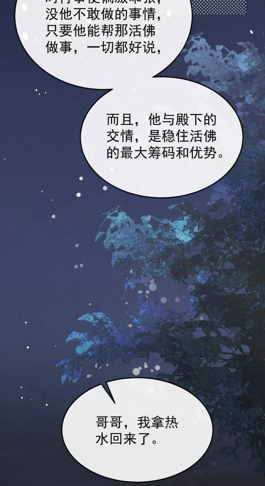 117 跟我回大梁吧 第14页