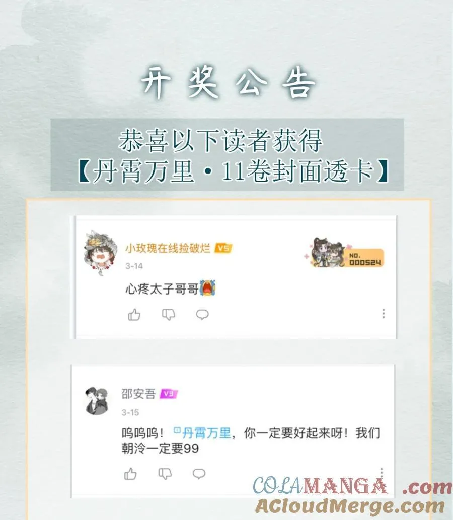 开奖 第十一卷开奖公告 第2页
