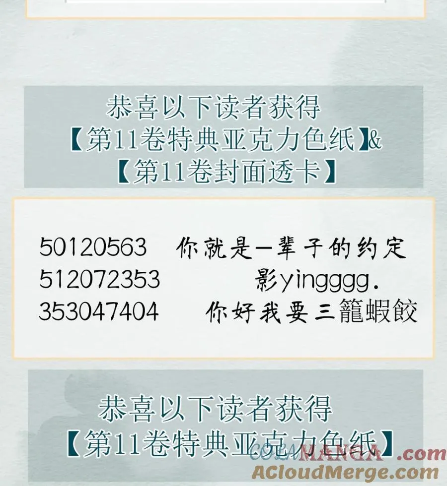 开奖 第十一卷开奖公告 第4页