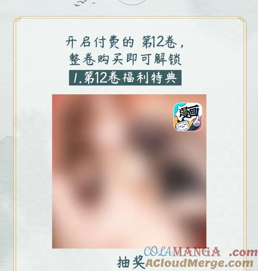 第十二卷开刊活动 超高能福利、漫画周边……新卷福利已备齐 第3页