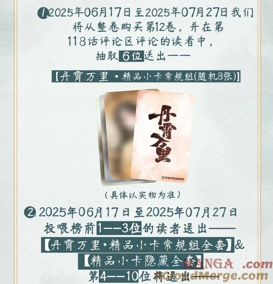 第十二卷开刊活动 超高能福利、漫画周边……新卷福利已备齐 第4页