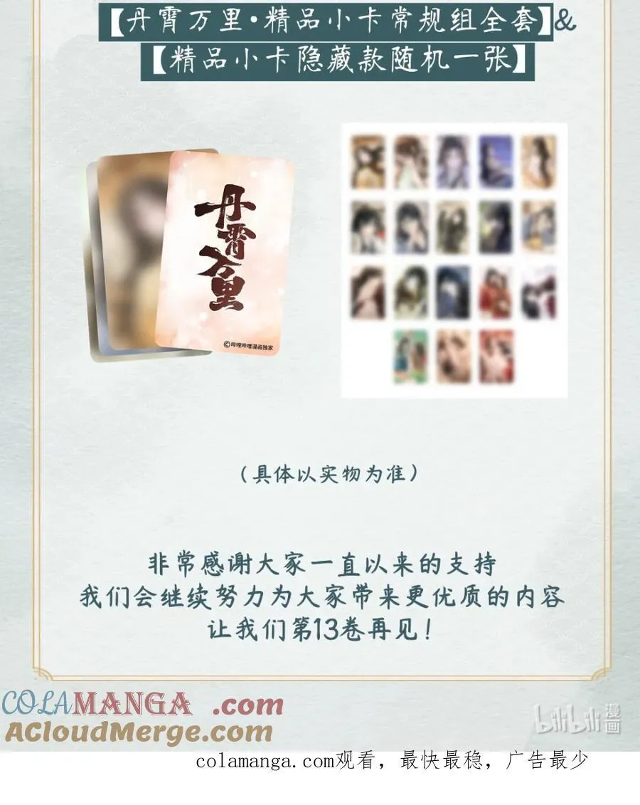 第十二卷开刊活动 超高能福利、漫画周边……新卷福利已备齐 第5页