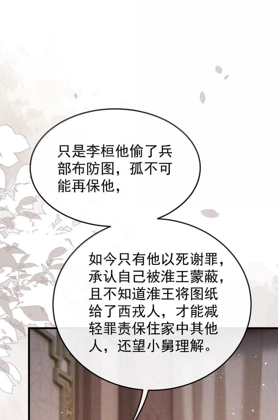 118 你这小子霸道又不讲理 第29页