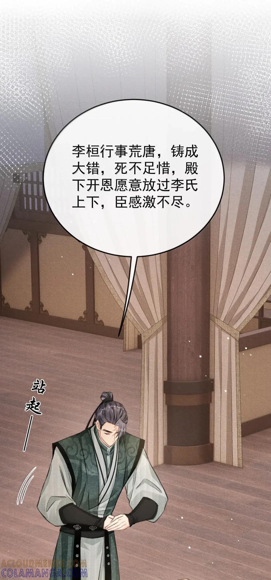 118 你这小子霸道又不讲理 第31页