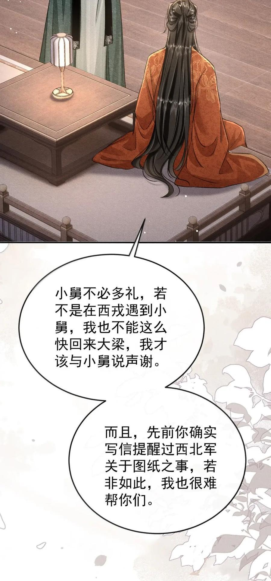 118 你这小子霸道又不讲理 第32页