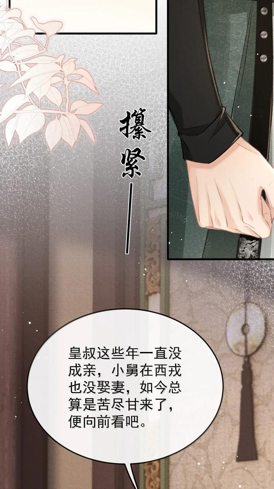118 你这小子霸道又不讲理 第38页