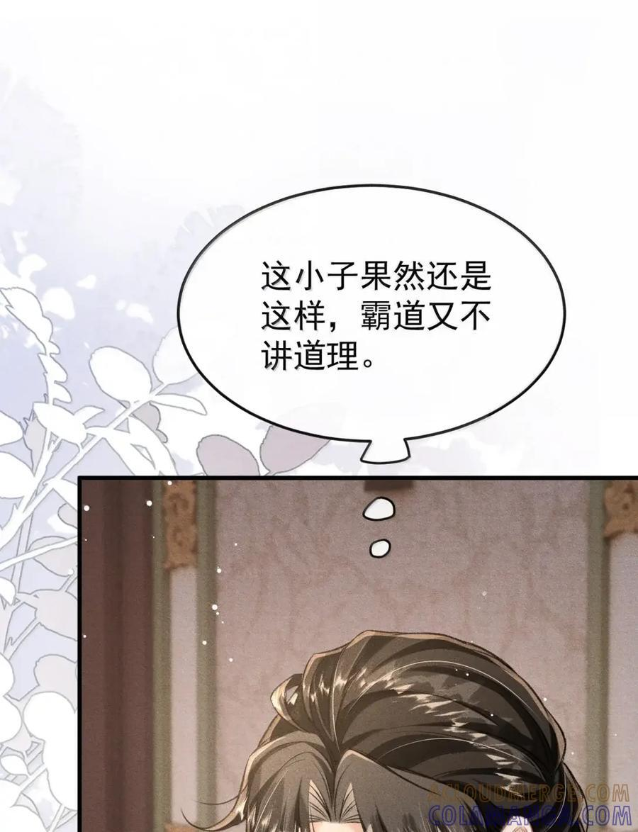 118 你这小子霸道又不讲理 第52页