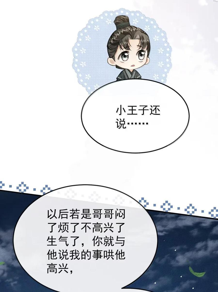 118 你这小子霸道又不讲理 第54页