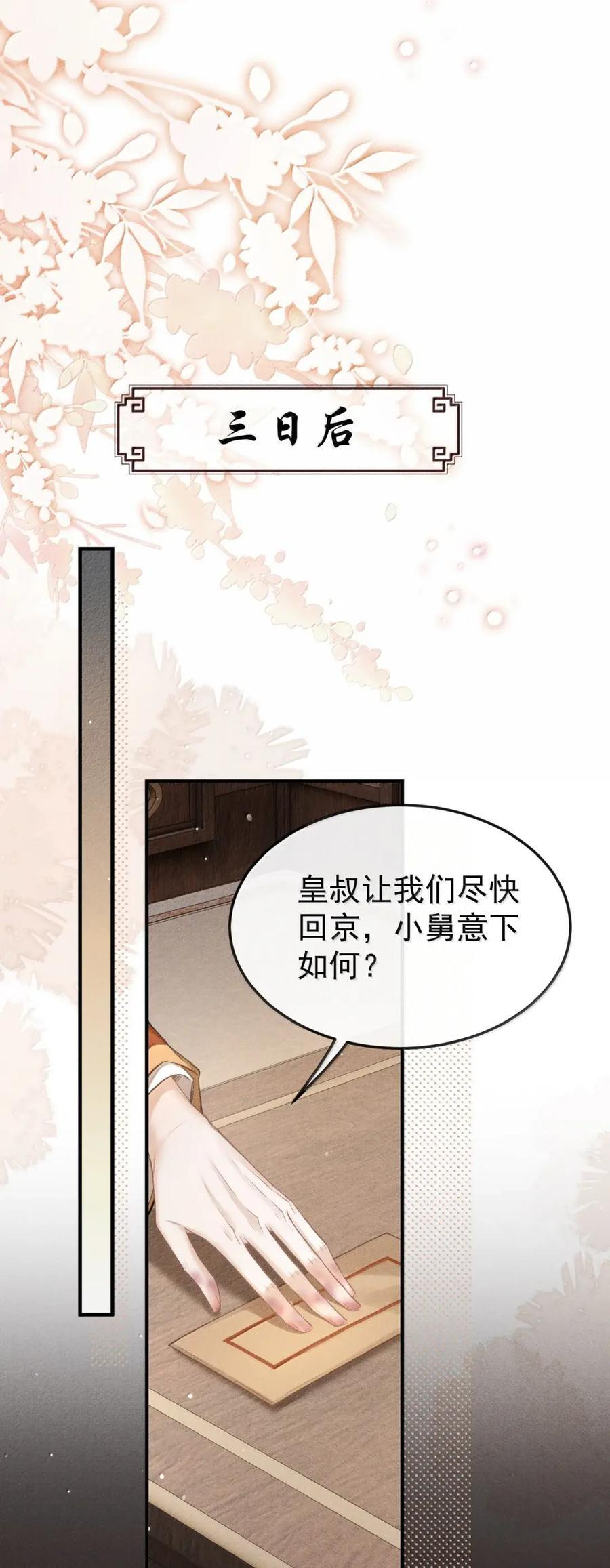 119 太子回城 第5页