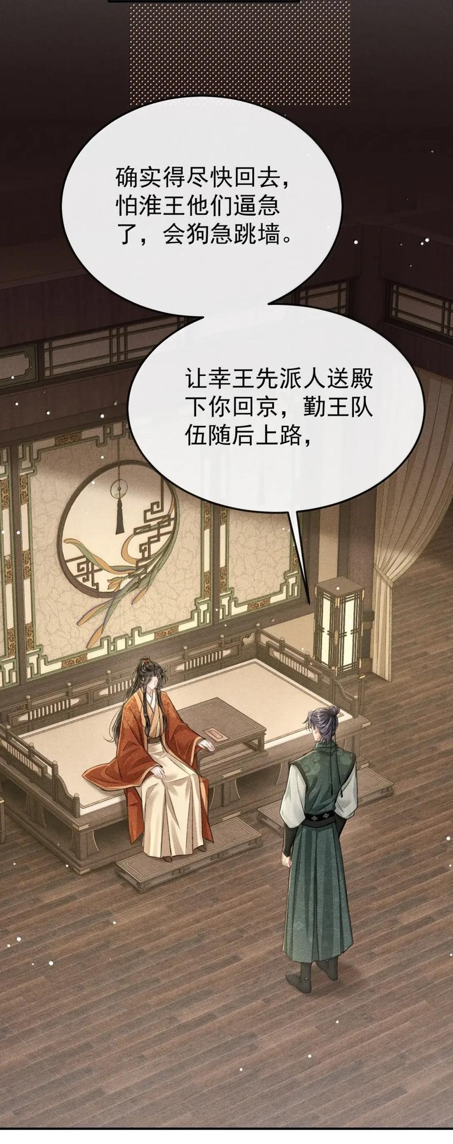 119 太子回城 第6页