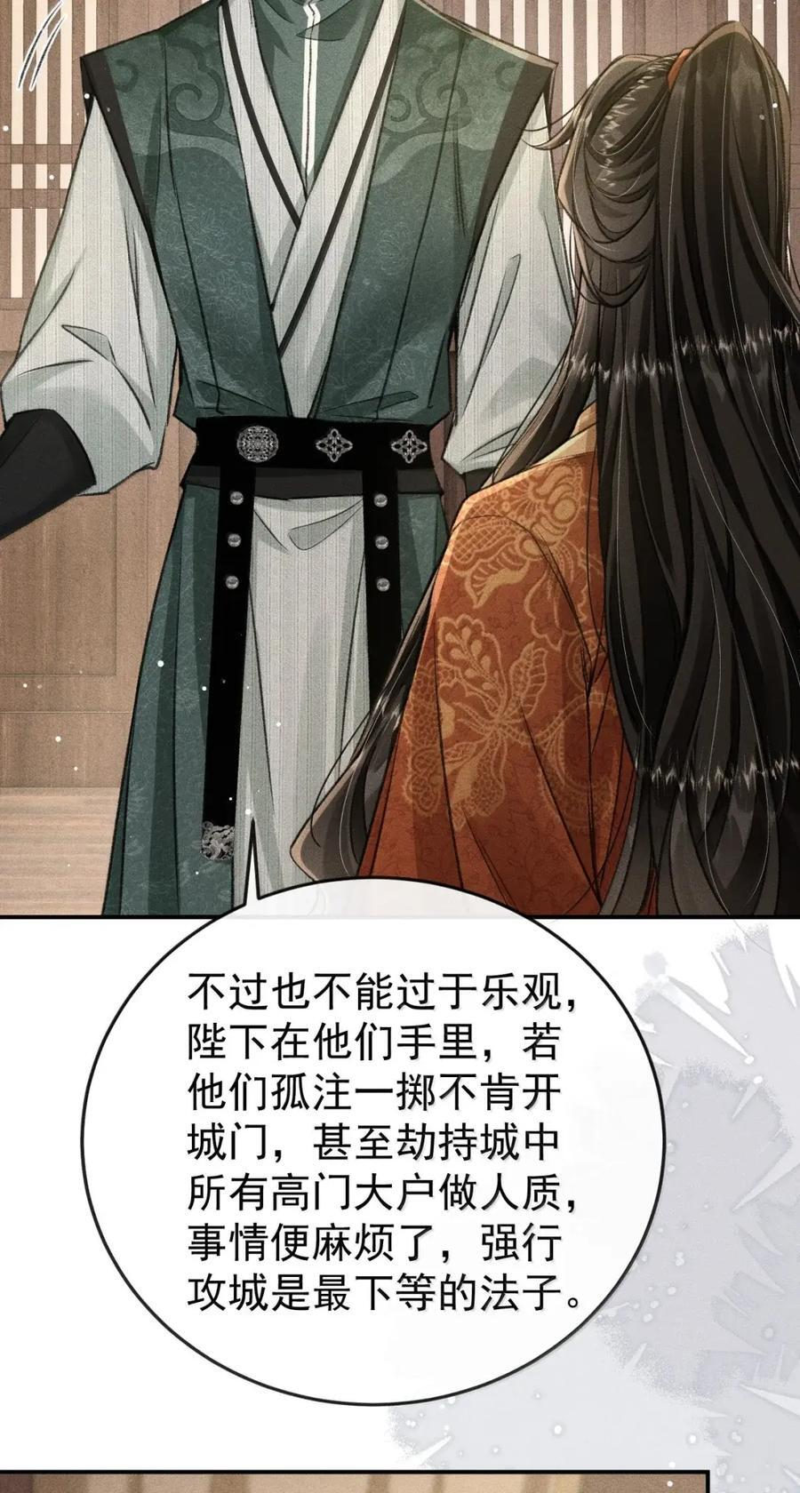 119 太子回城 第8页