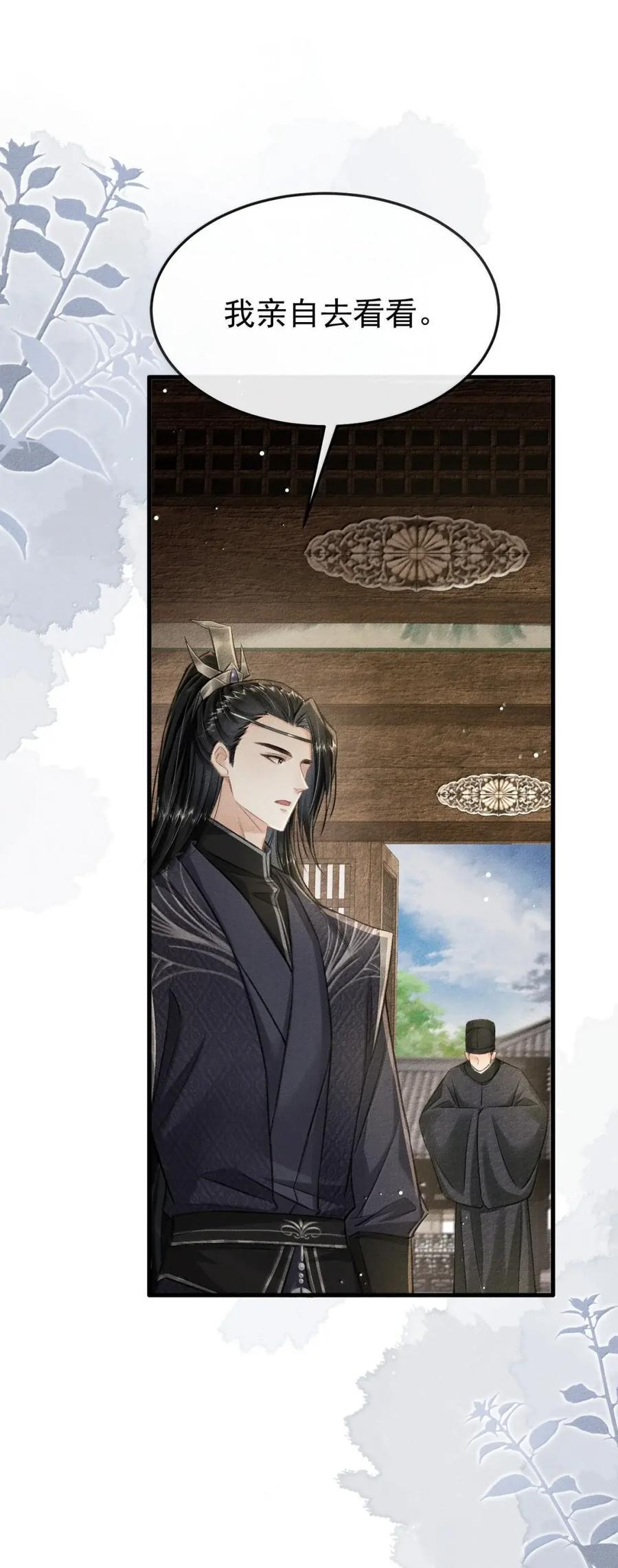 119 太子回城 第20页