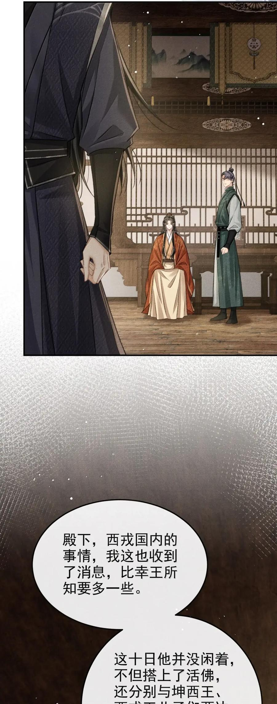119 太子回城 第21页