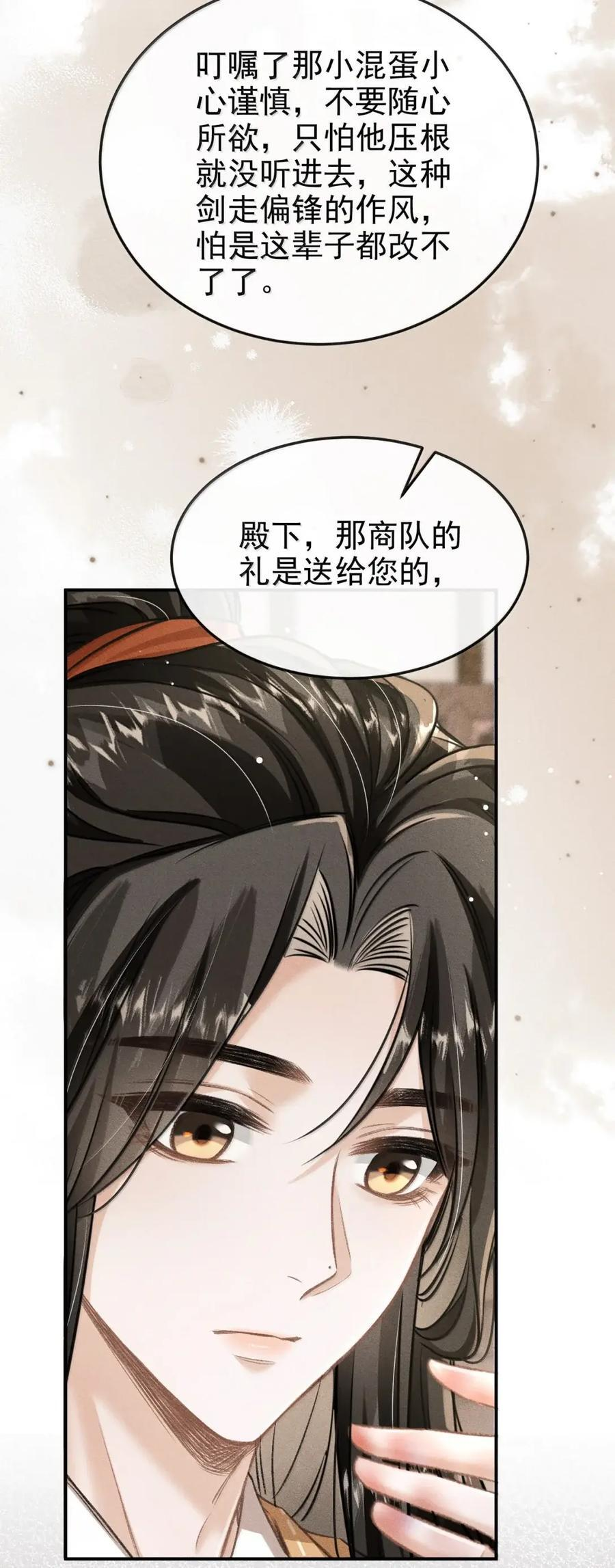 119 太子回城 第24页