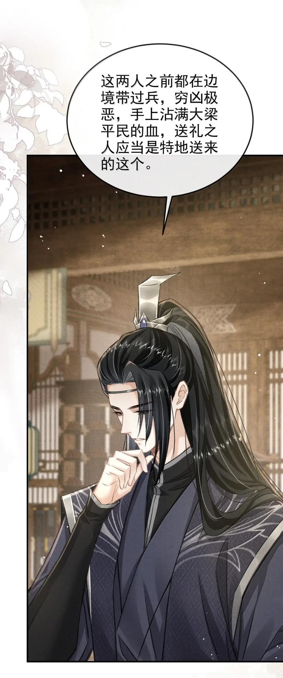 119 太子回城 第29页