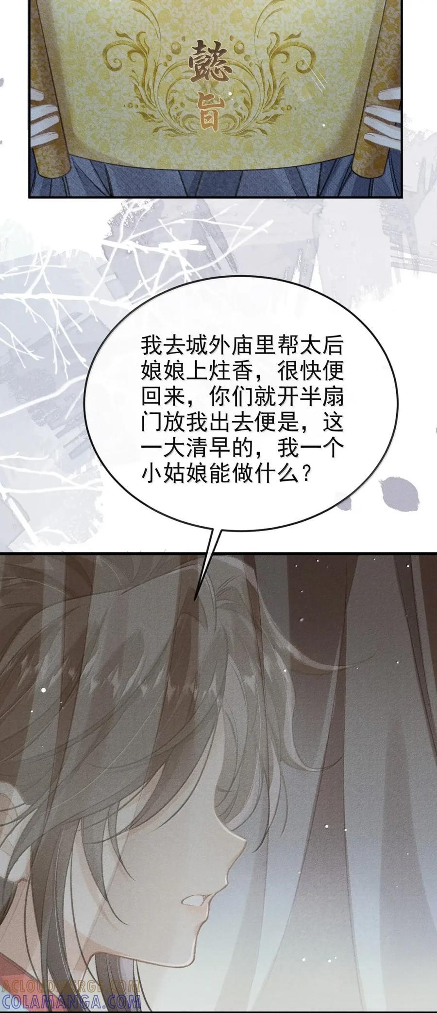 119 太子回城 第40页
