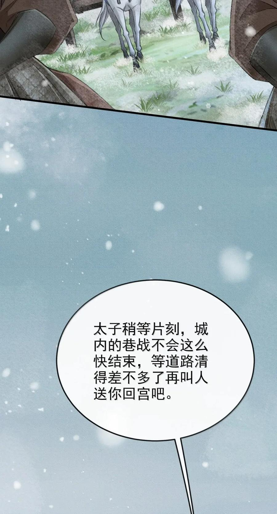 119 太子回城 第51页