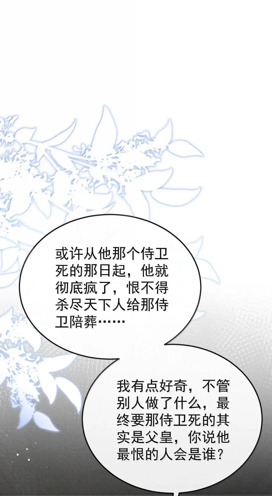 119 太子回城 第57页