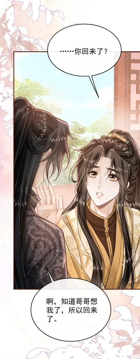 122 思念成风 第32页