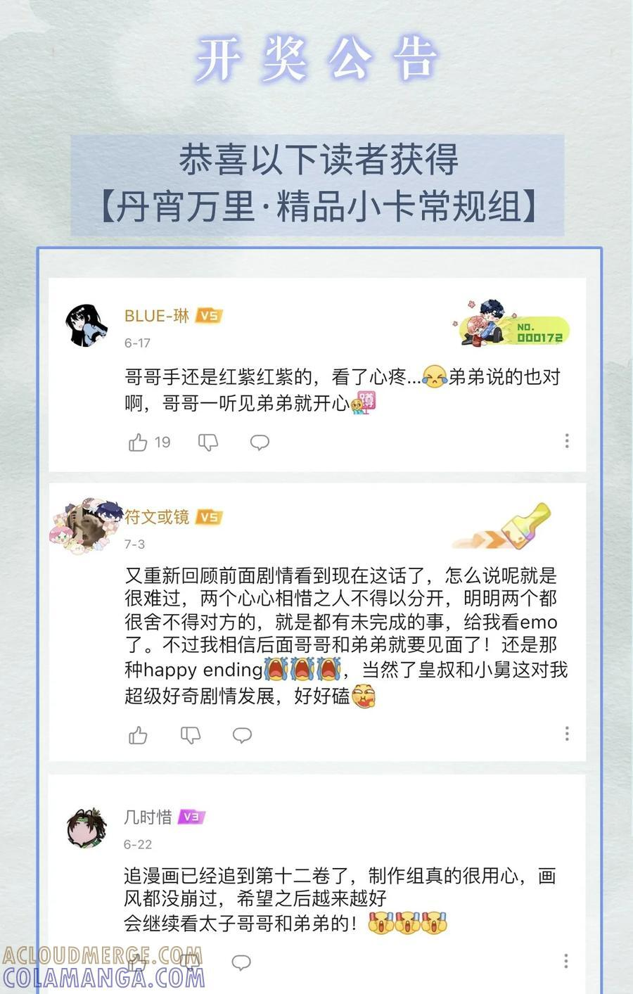 开奖 第十二卷开奖公告 第2页