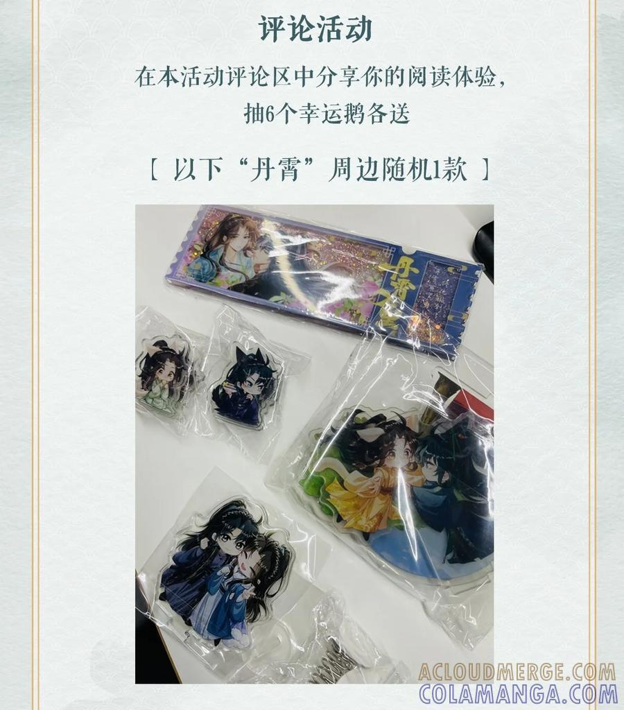 第十三卷开刊活动 解锁福利、漫画周边、签绘福利已备齐 第4页