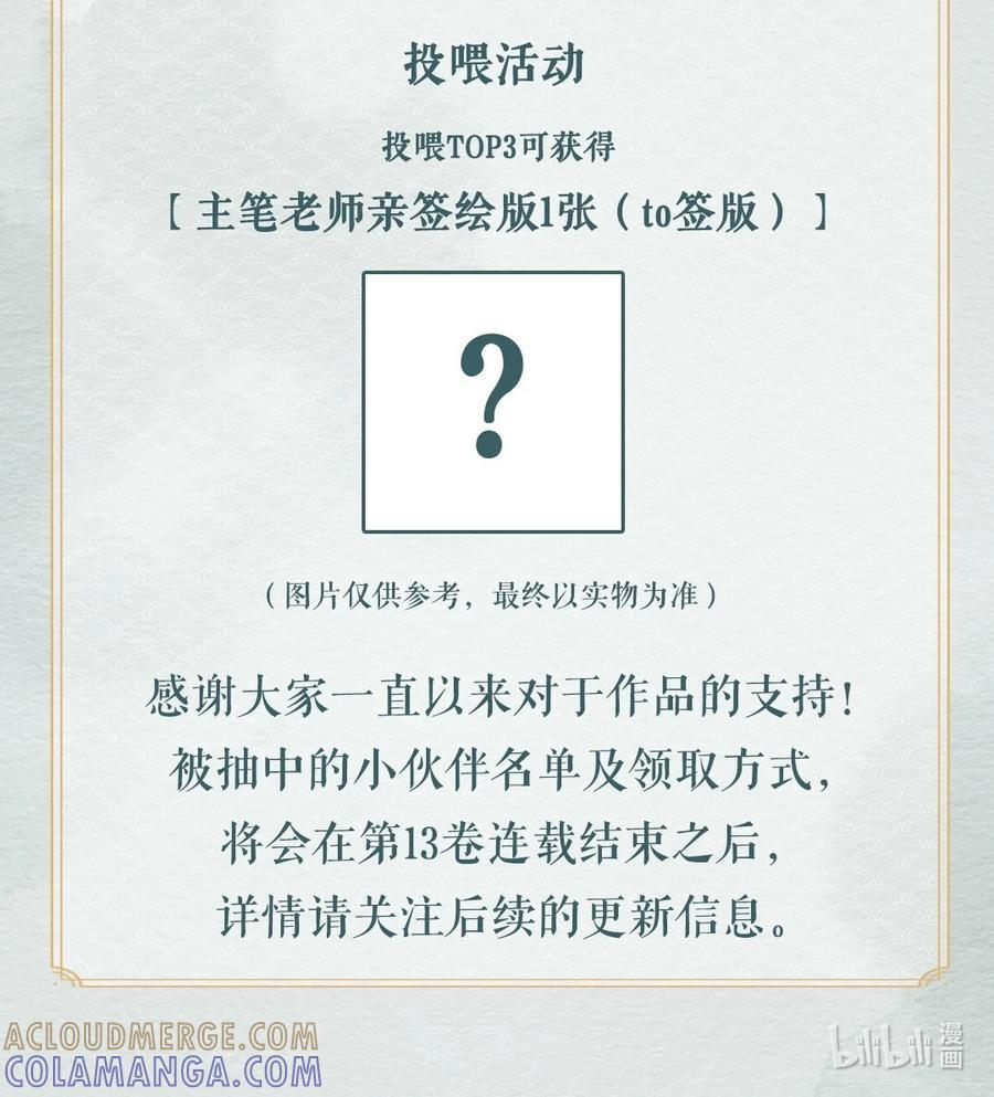第十三卷开刊活动 解锁福利、漫画周边、签绘福利已备齐 第5页