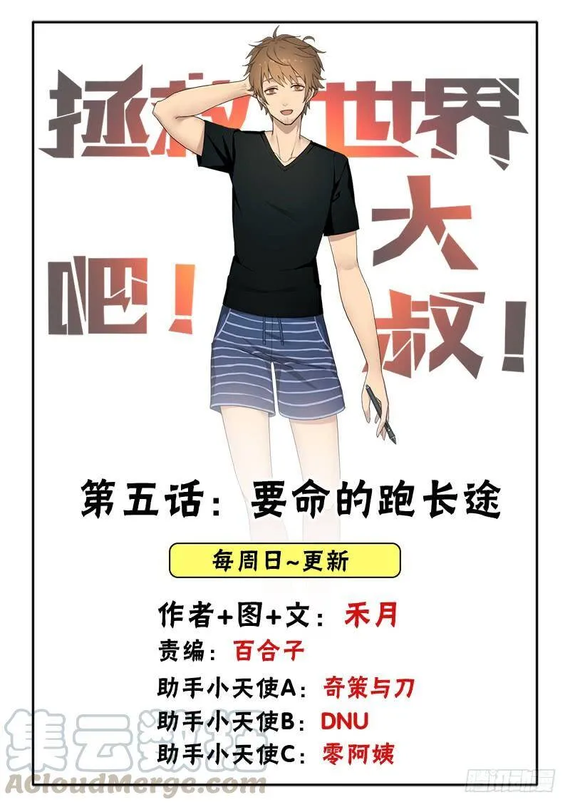 要命的跑长途 第1页