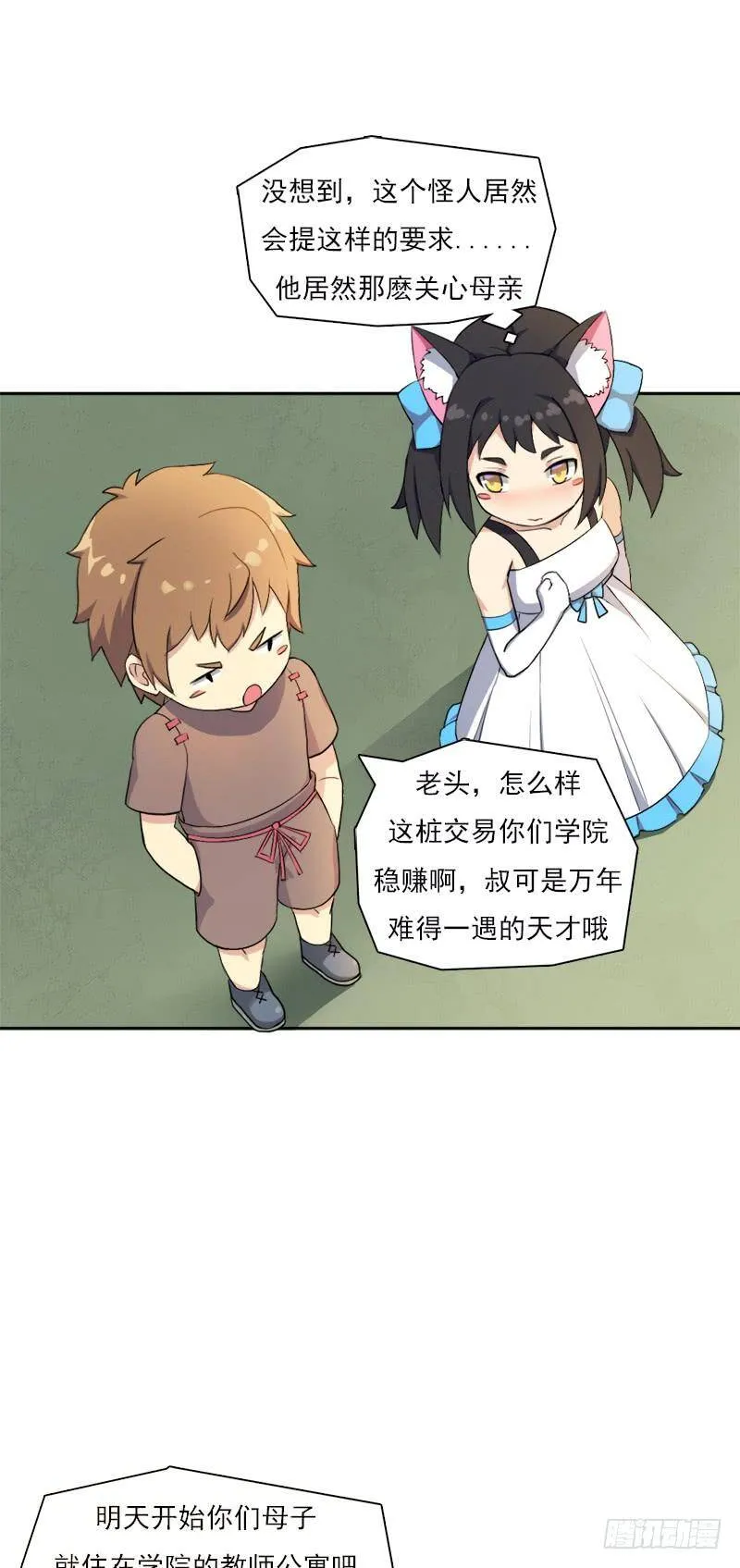 谈条件 第29页
