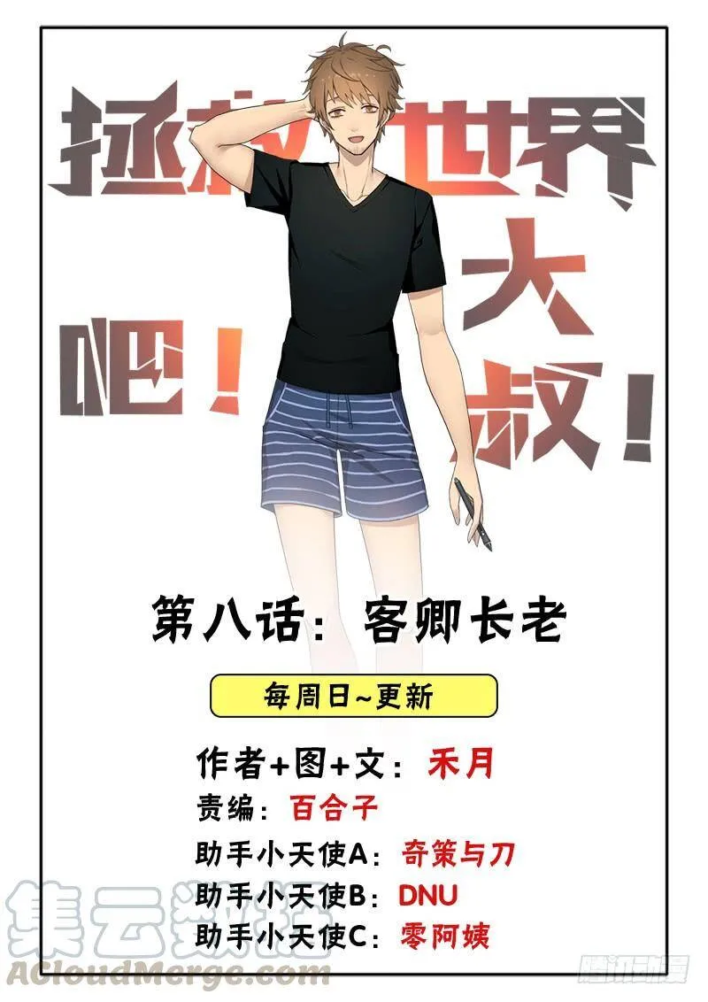 客卿长老 第1页