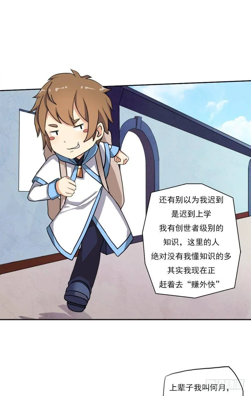 客卿长老 第9页
