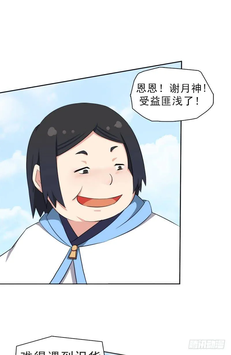 客卿长老 第20页