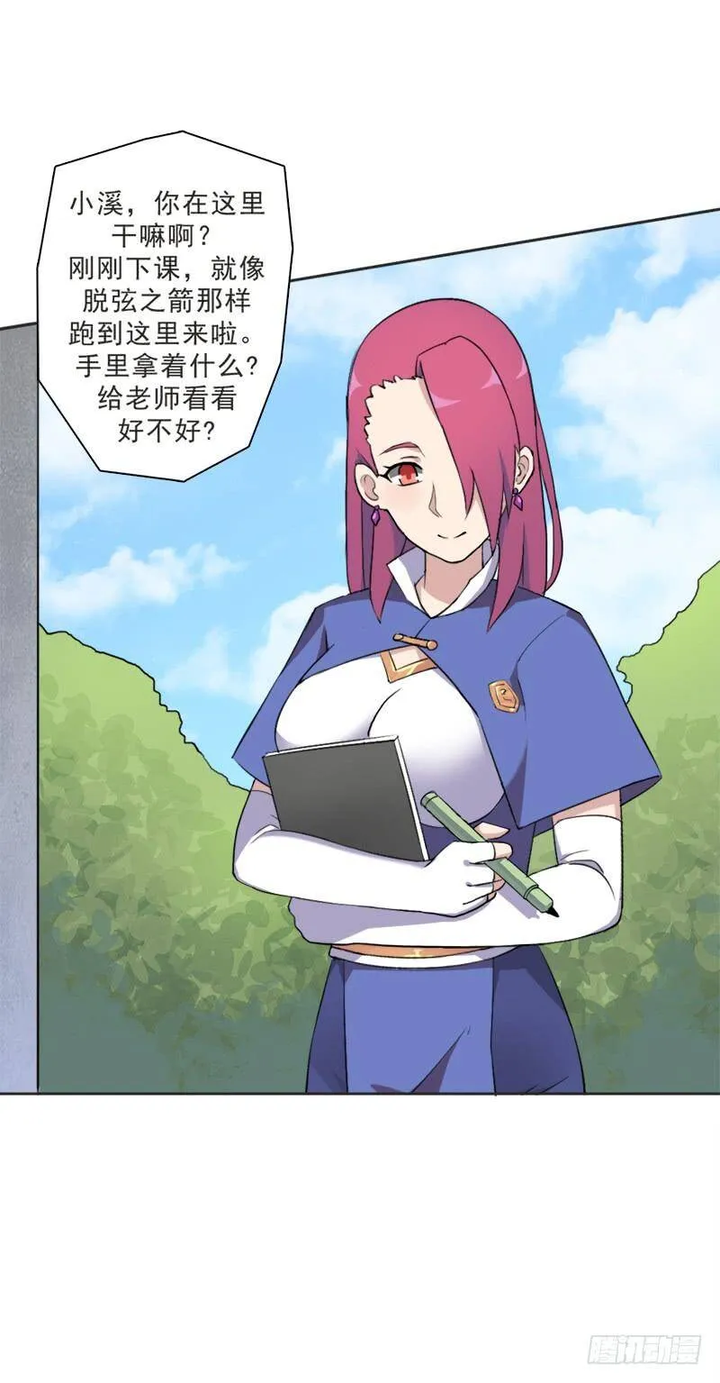 客卿长老 第24页