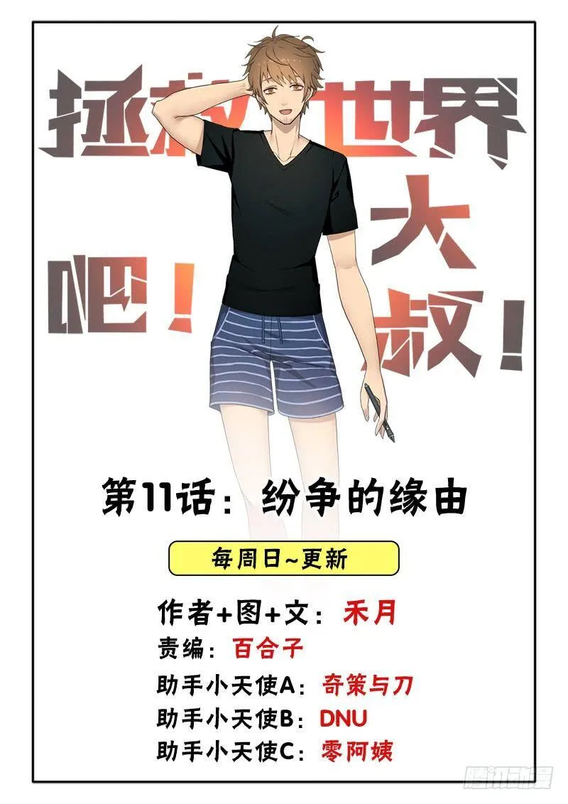 激战（二） 第40页
