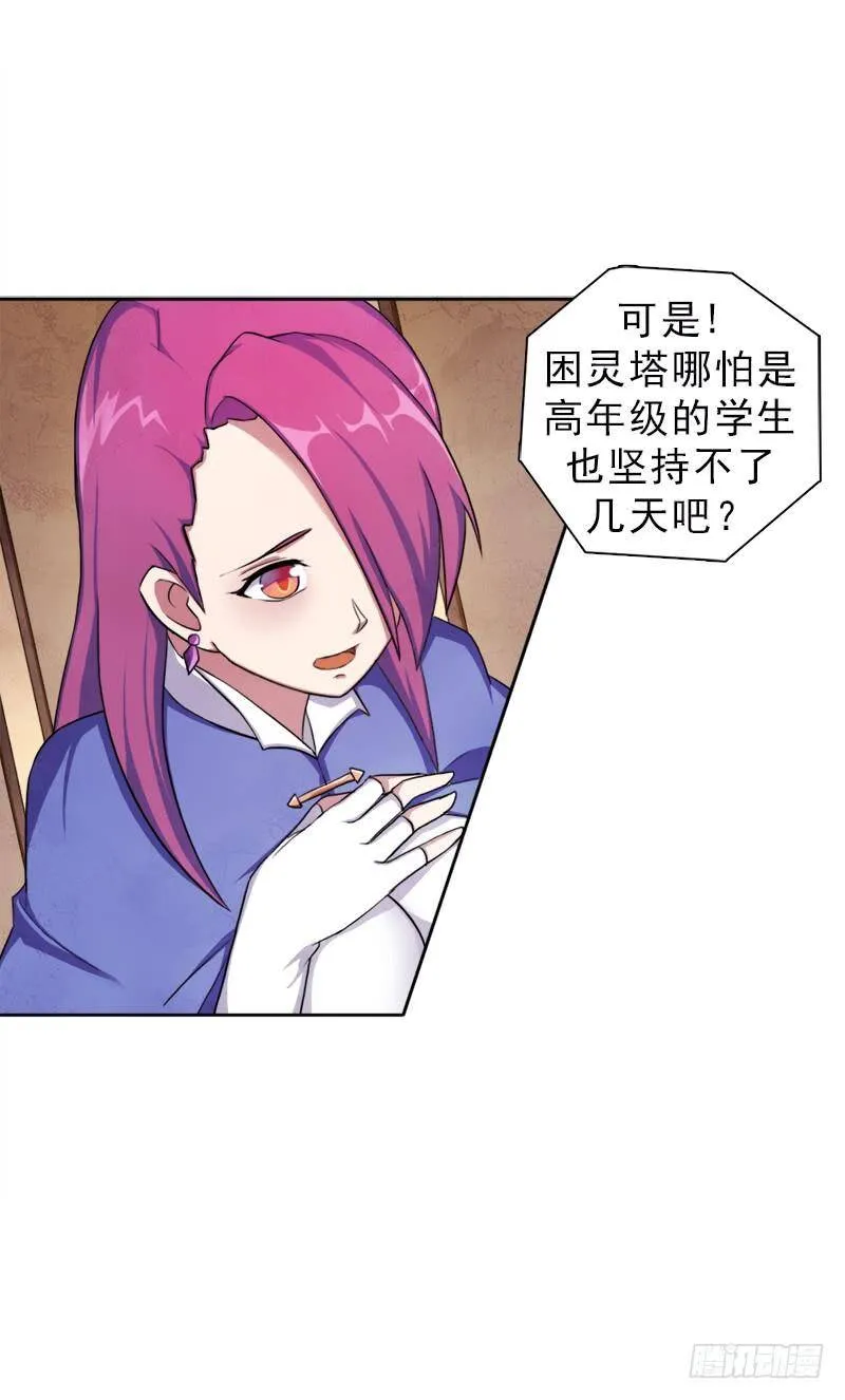 处罚 第23页