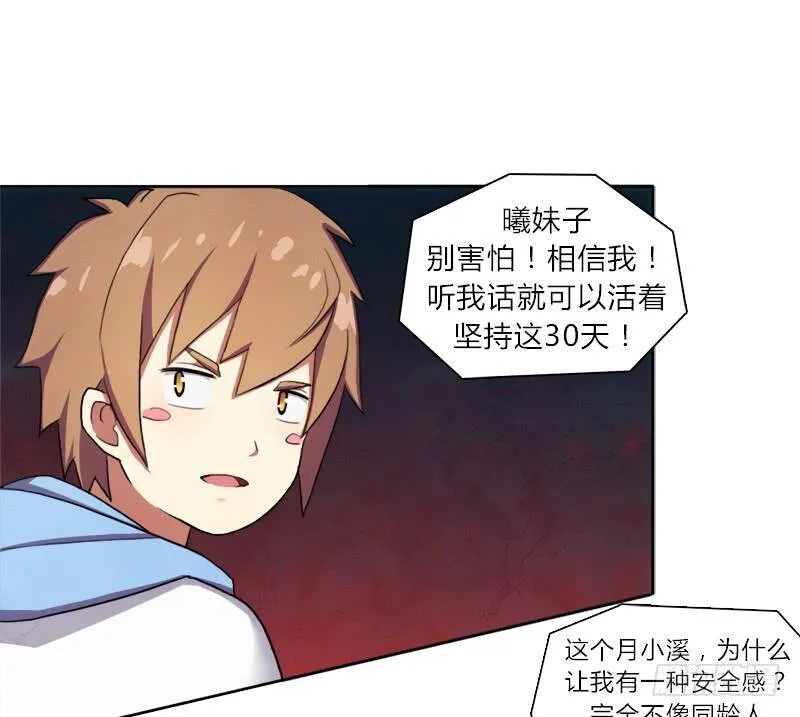 30天！顶住 第13页