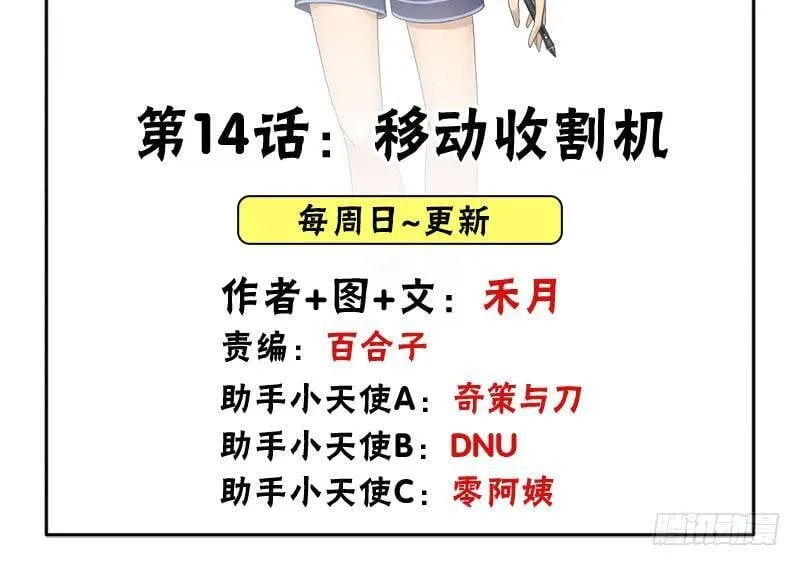 移动收割机 第2页