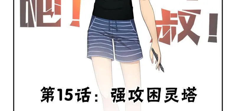 强攻困灵塔 第2页