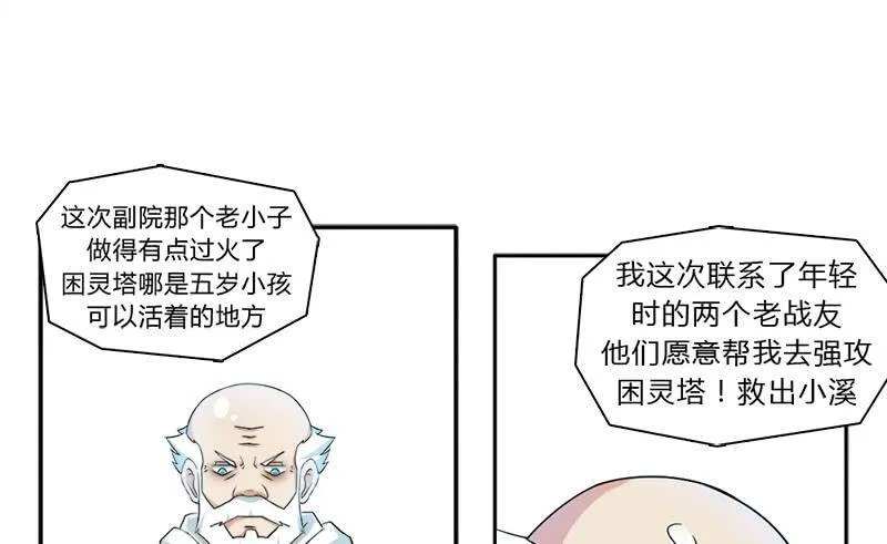 强攻困灵塔 第22页