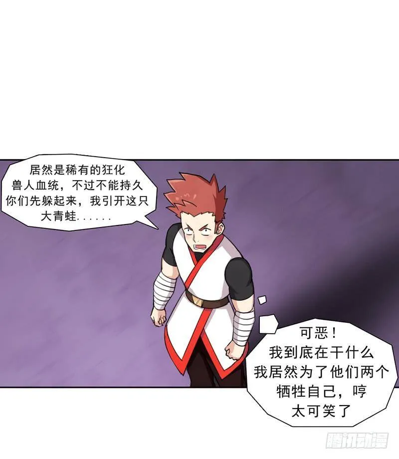 半狂化 第25页
