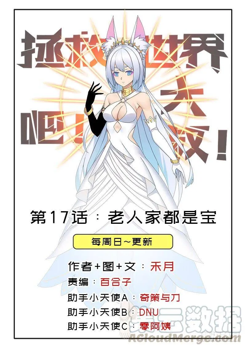 老人家都是宝 第1页