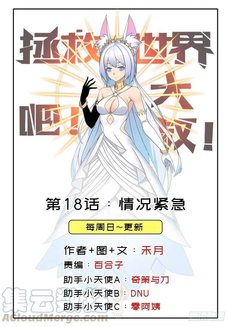 情况紧急！ 第1页