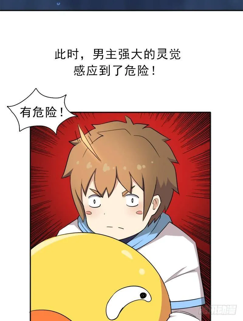 情况紧急！ 第35页