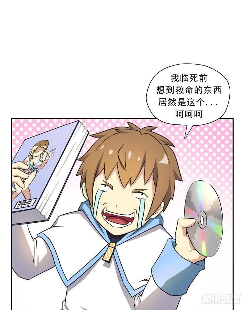 再见了，我的青春！ 第30页