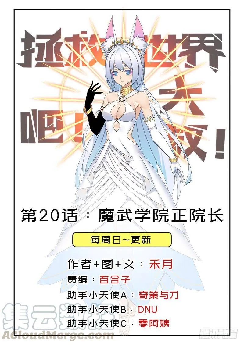 魔武学院正院长 第1页