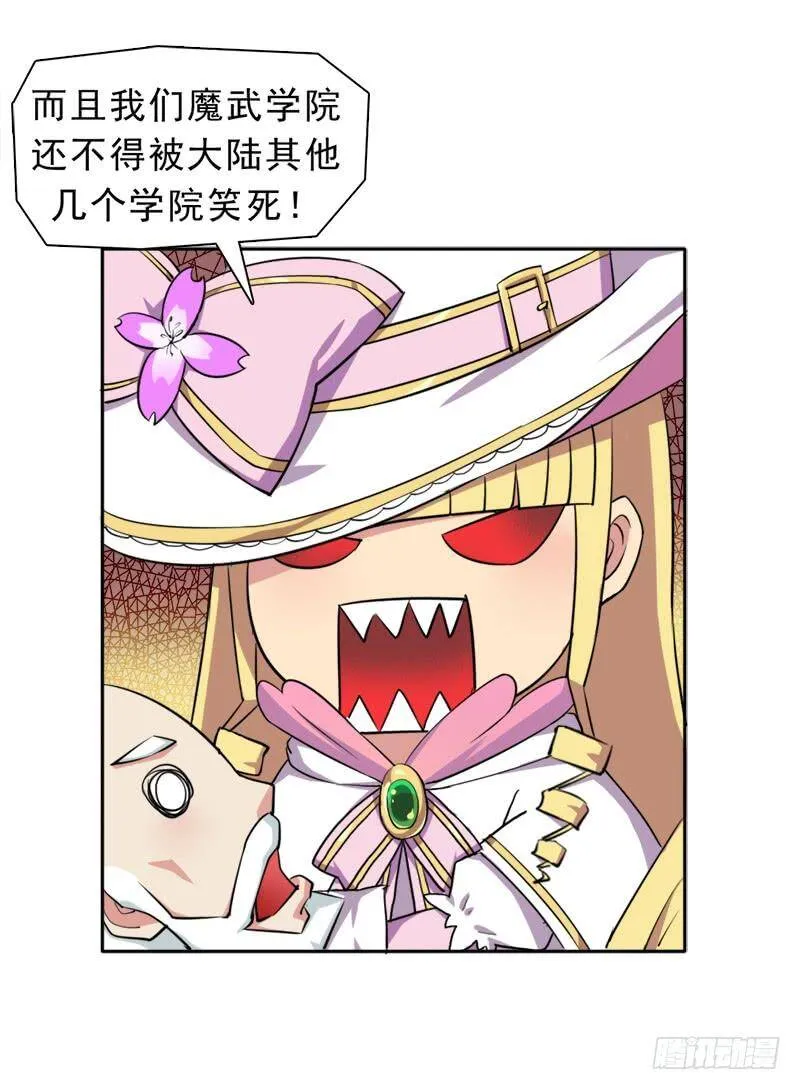 魔武学院正院长 第18页