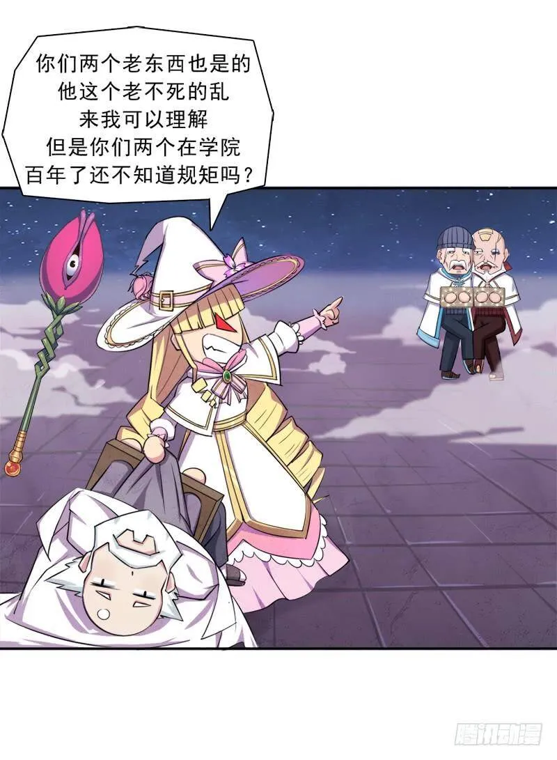 魔武学院正院长 第19页