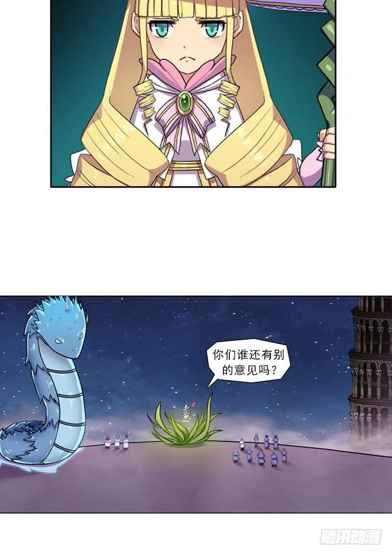 魔武学院正院长 第35页