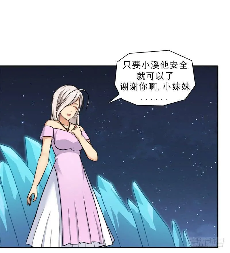 魔武学院正院长 第36页