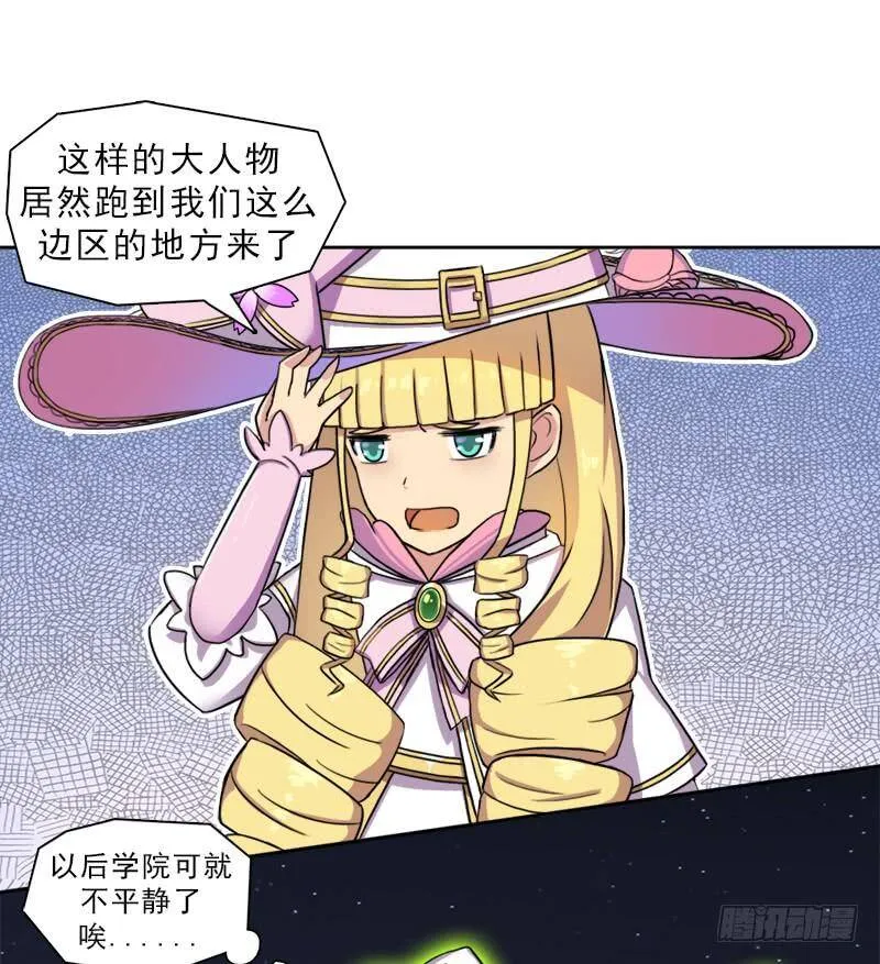 魔武学院正院长 第38页